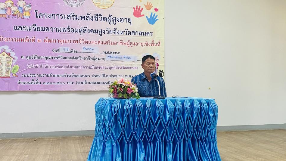 นายถนอม  สมผล  นายกเทศมนตรีตำบลงิ้วด่อน พร้อมด้วยคณะผู้บริหารและเจ้าหน้าที่สำนักงานพัฒนาสังคมเเละความมั่นคงของมนุษย์จังหวัดสกลนคร จัดโครงการเสริมพลังชีวิตผู้สูงอายุและเตรียมความพร้อมสู่สังคมสูงวัยจังหวัดสกลนคร