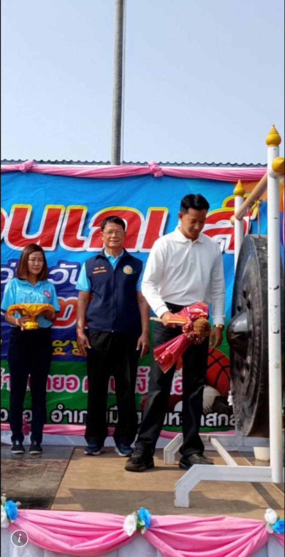 การแข่งขันกีฬาสร้างความสามัคคีต้านภัยยาเสพติดตำบลงิ้วด่อน ประจำปี​ 2569​ ณ สนามกีฬาโรงเรียนนายอวัฒนา ตำบลงิ้วด่อน อำเภอเมืองสกลนคร​  จังหวัดสกลนคร