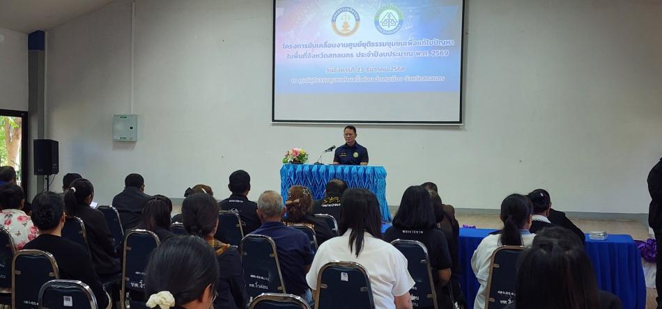 นายถนอม​ สมผล​ นายก​เทศมนตรี​ตำบลงิ้วด่อน​  เปิดโครงการขับเคลื่อนงานศูนย์ยุติ ธรรมชุมชนเพื่อแก้ไขปัญหาในพื้นที่จังหวัดสกลนคร​ ​ประจำปีงบประมาณ​พ.ศ.2569​ ณ​ อาคารศูนย์พัฒนาคุณภาะพชีวิตและส่งเสริมผู้สูงอายุเทศบาลตำบลงิ้วด่อน